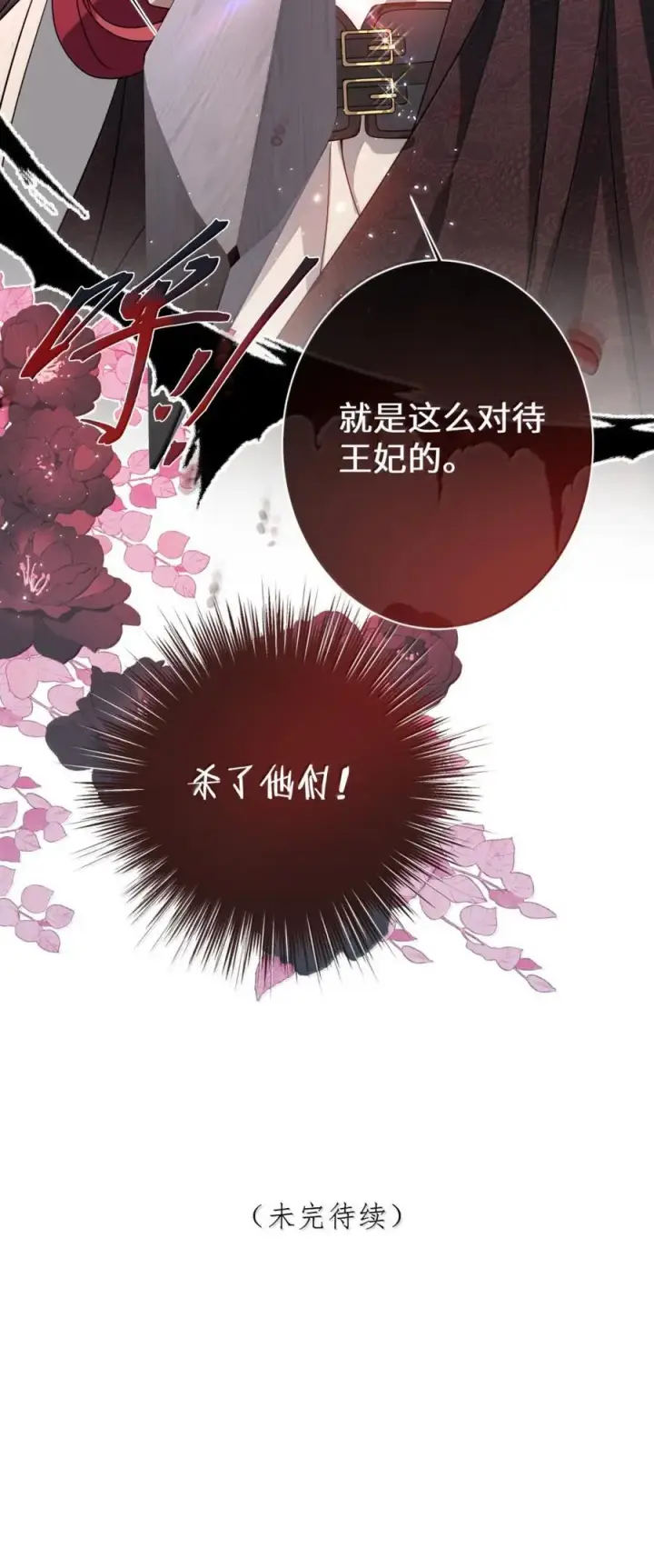 《娇养了个疯批美人儿》047 不一样了？图34