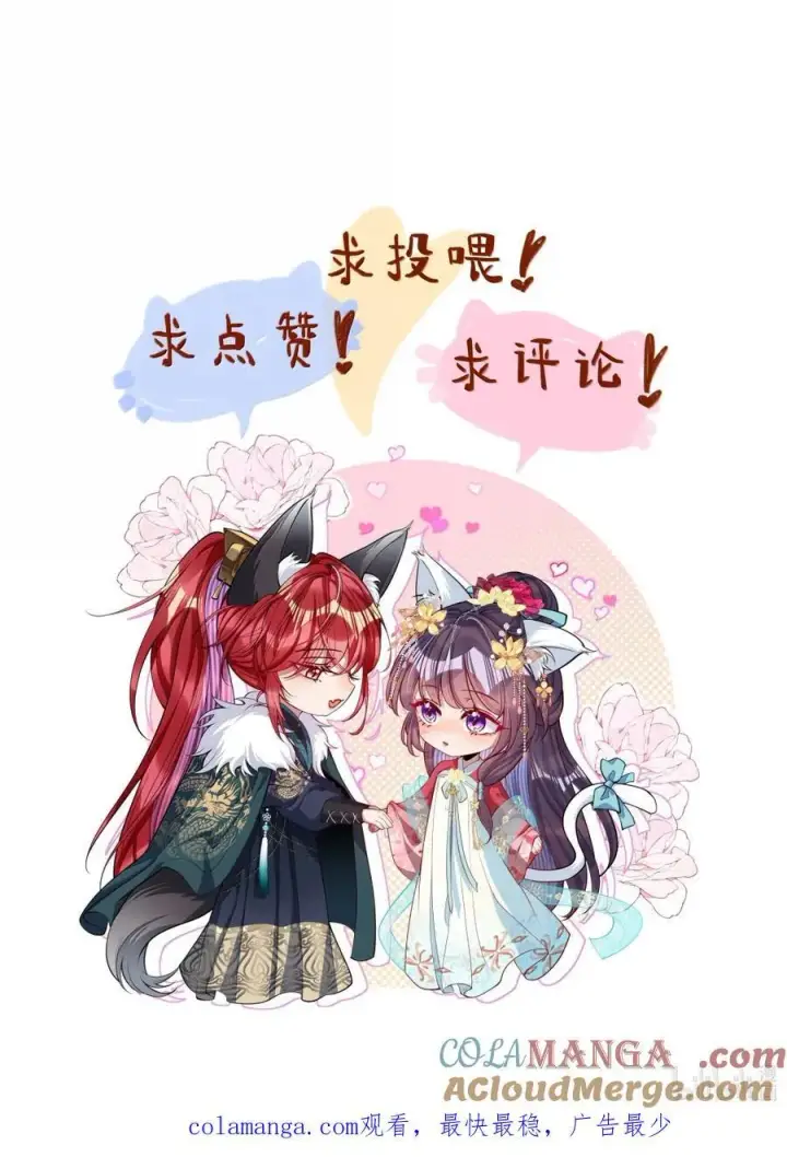 《娇养了个疯批美人儿》047 不一样了？图35