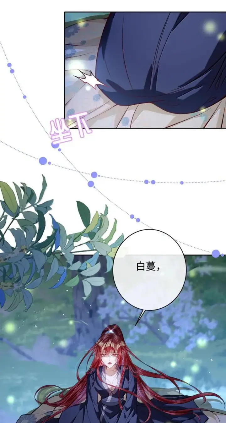 《娇养了个疯批美人儿》047 不一样了？图4
