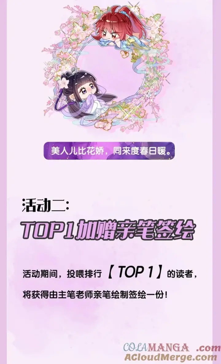 《娇养了个疯批美人儿》活动来袭 应援满额赠礼图3