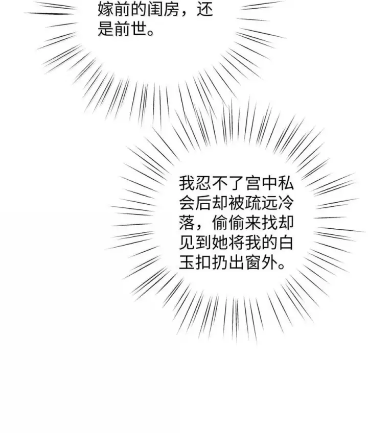 《娇养了个疯批美人儿》048 还来得及吗？图12