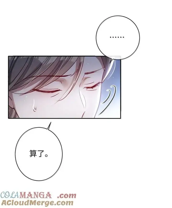 《娇养了个疯批美人儿》048 还来得及吗？图13