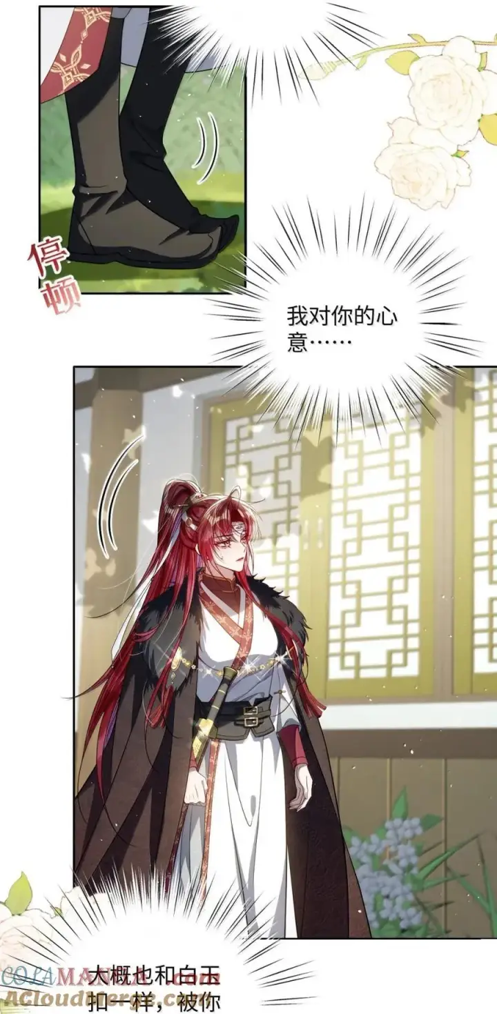 《娇养了个疯批美人儿》048 还来得及吗？图15