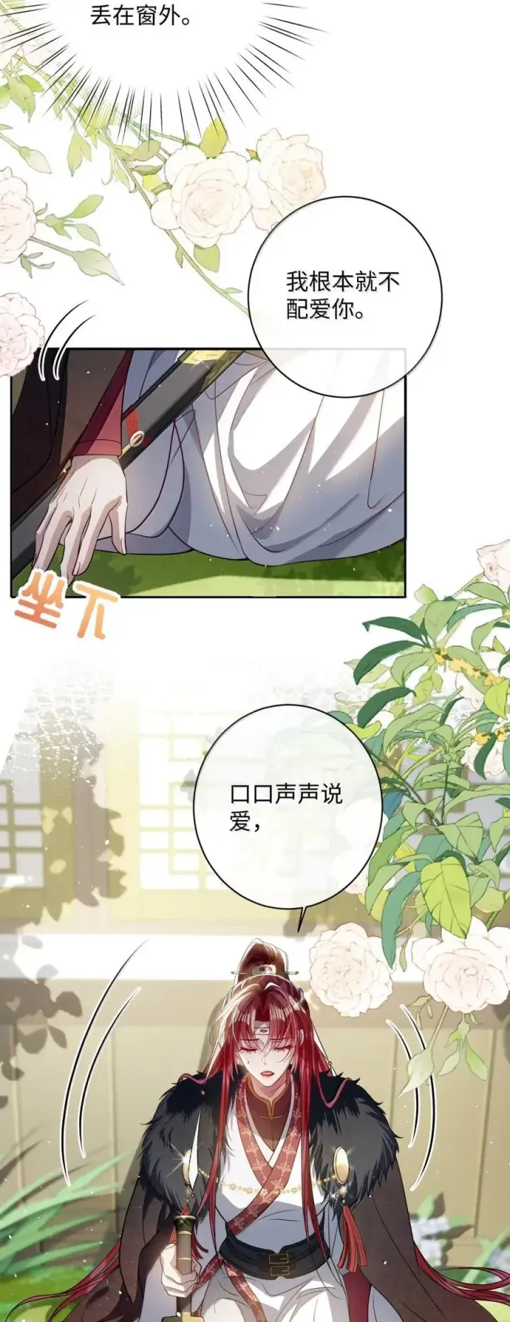 《娇养了个疯批美人儿》048 还来得及吗？图16