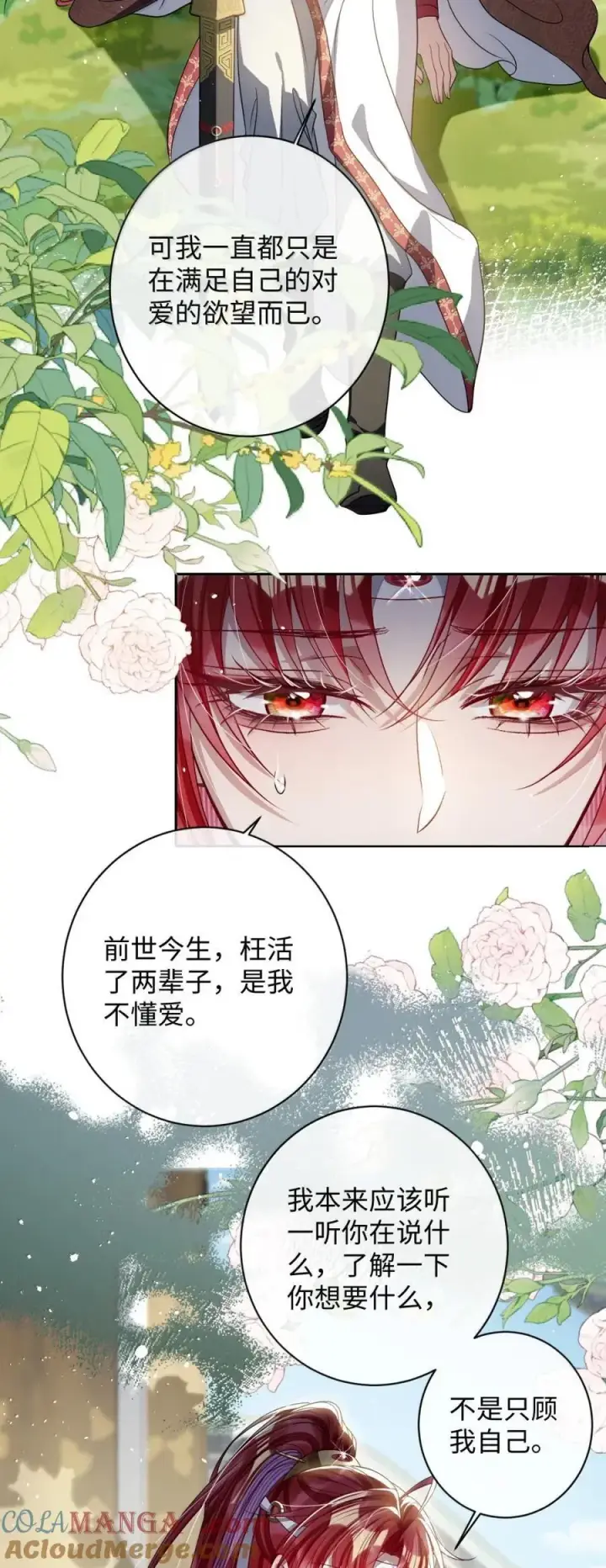 《娇养了个疯批美人儿》048 还来得及吗？图17