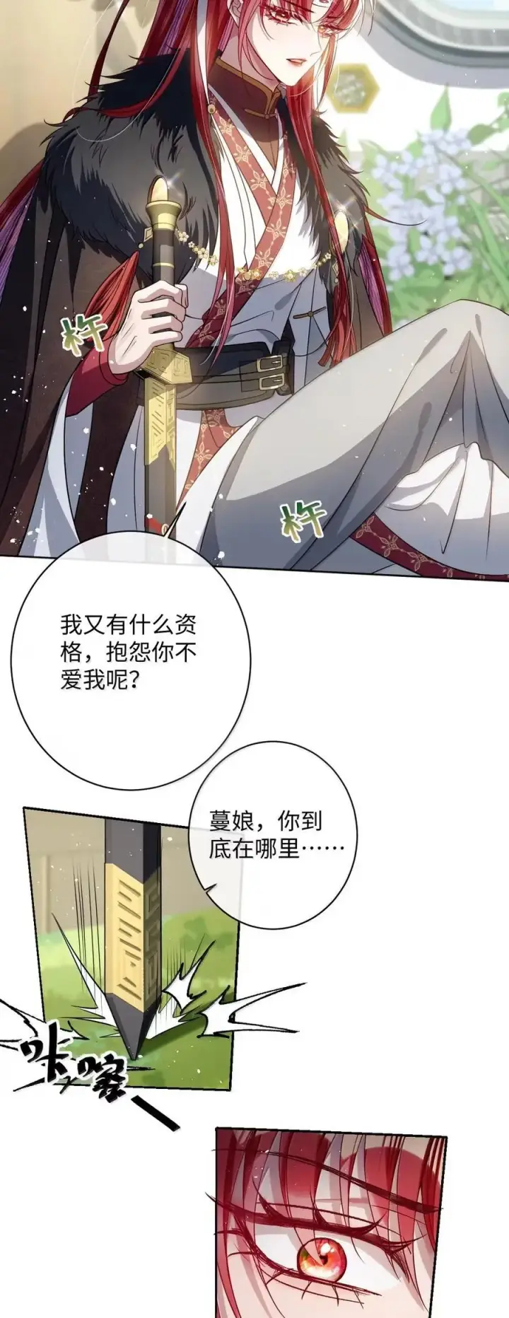 《娇养了个疯批美人儿》048 还来得及吗？图18