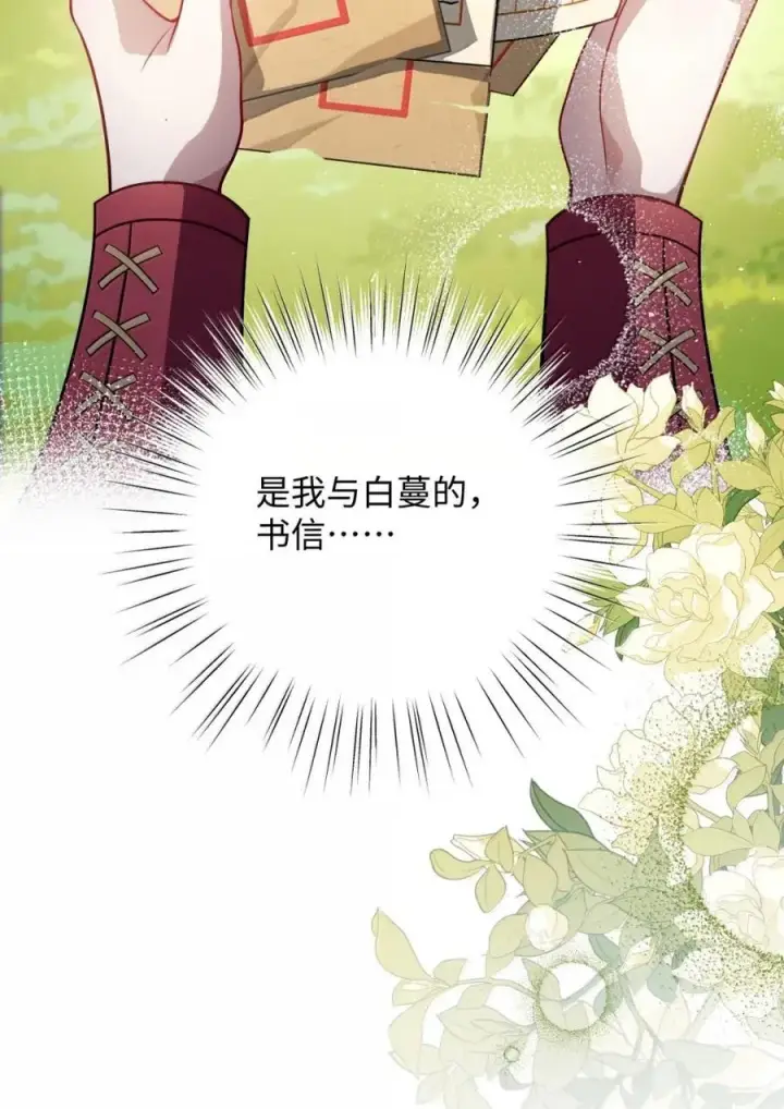 《娇养了个疯批美人儿》048 还来得及吗？图24