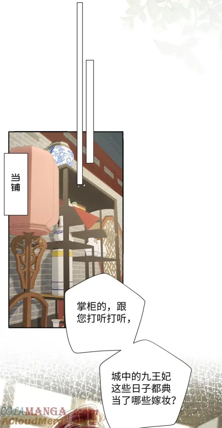 《娇养了个疯批美人儿》048 还来得及吗？图25