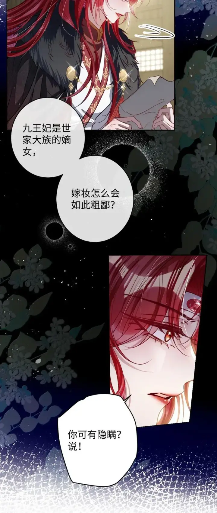 《娇养了个疯批美人儿》048 还来得及吗？图28