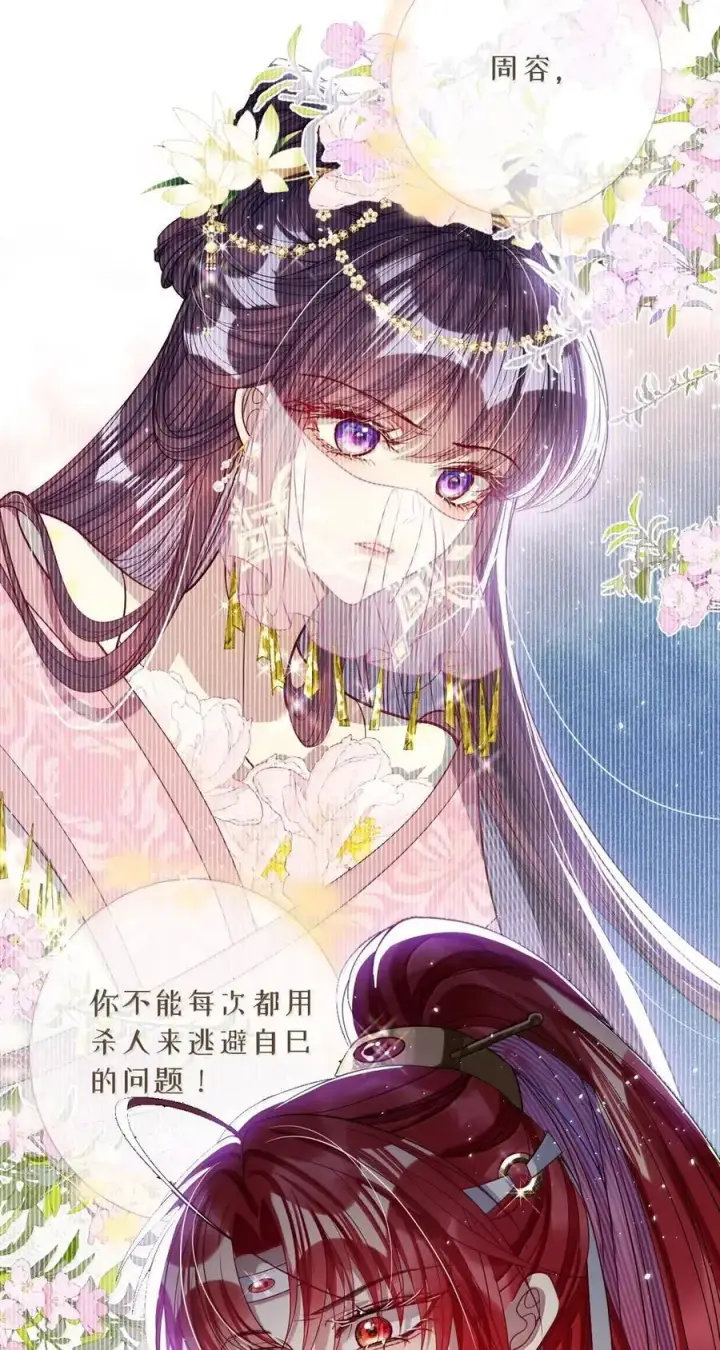 《娇养了个疯批美人儿》048 还来得及吗？图4