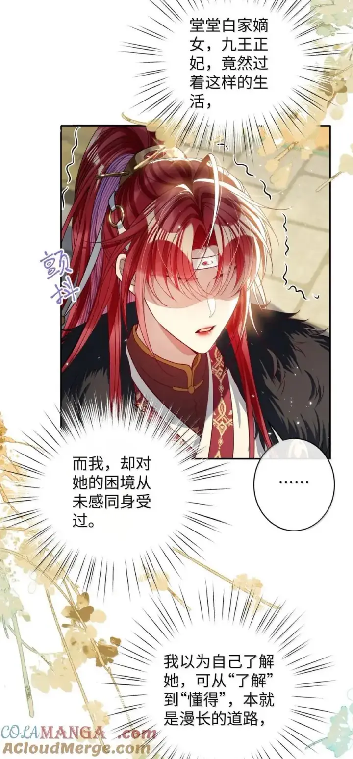 《娇养了个疯批美人儿》048 还来得及吗？图7