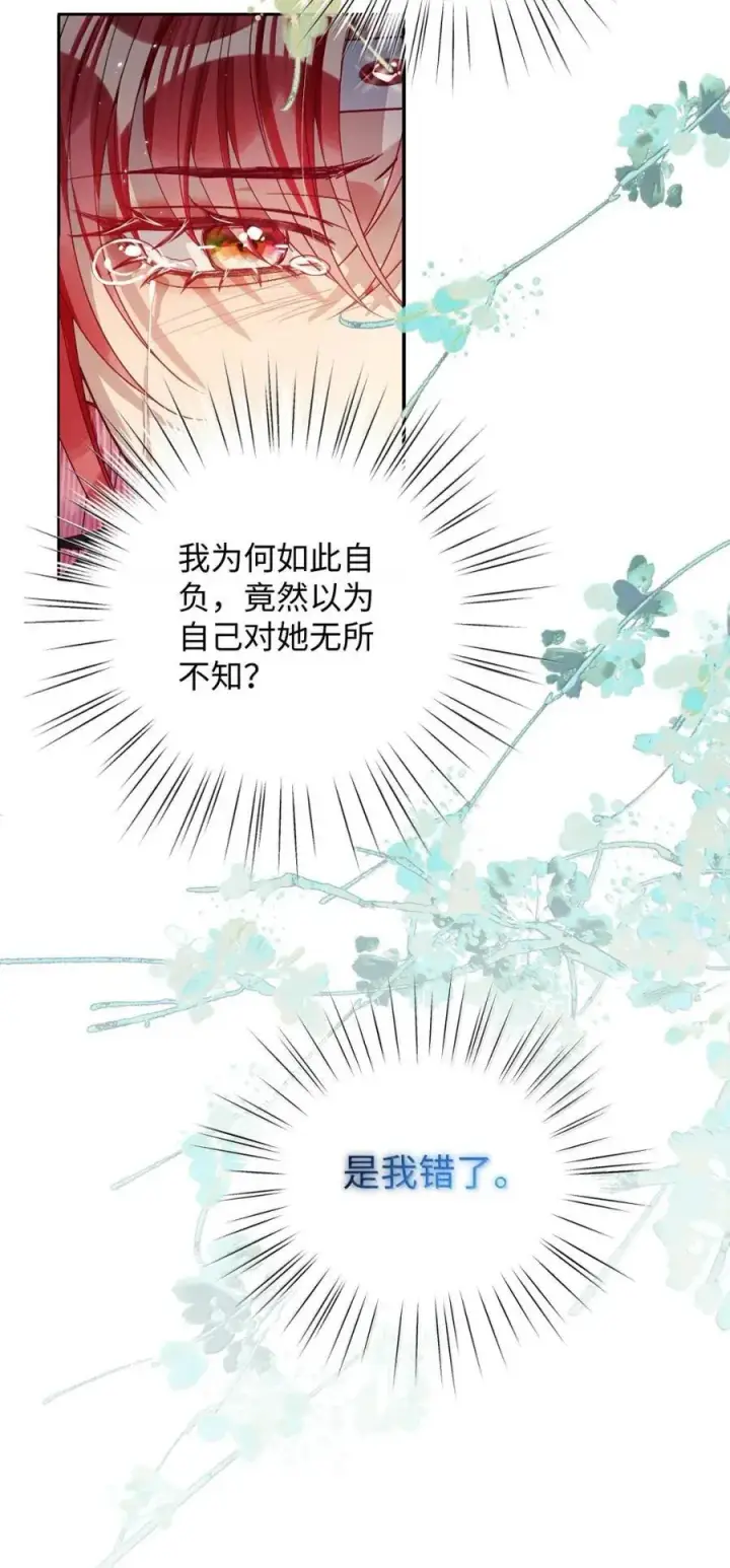 《娇养了个疯批美人儿》048 还来得及吗？图8