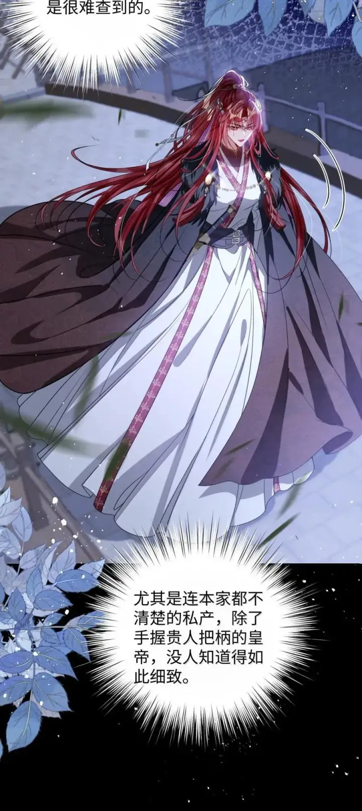 《娇养了个疯批美人儿》049 容不了图10