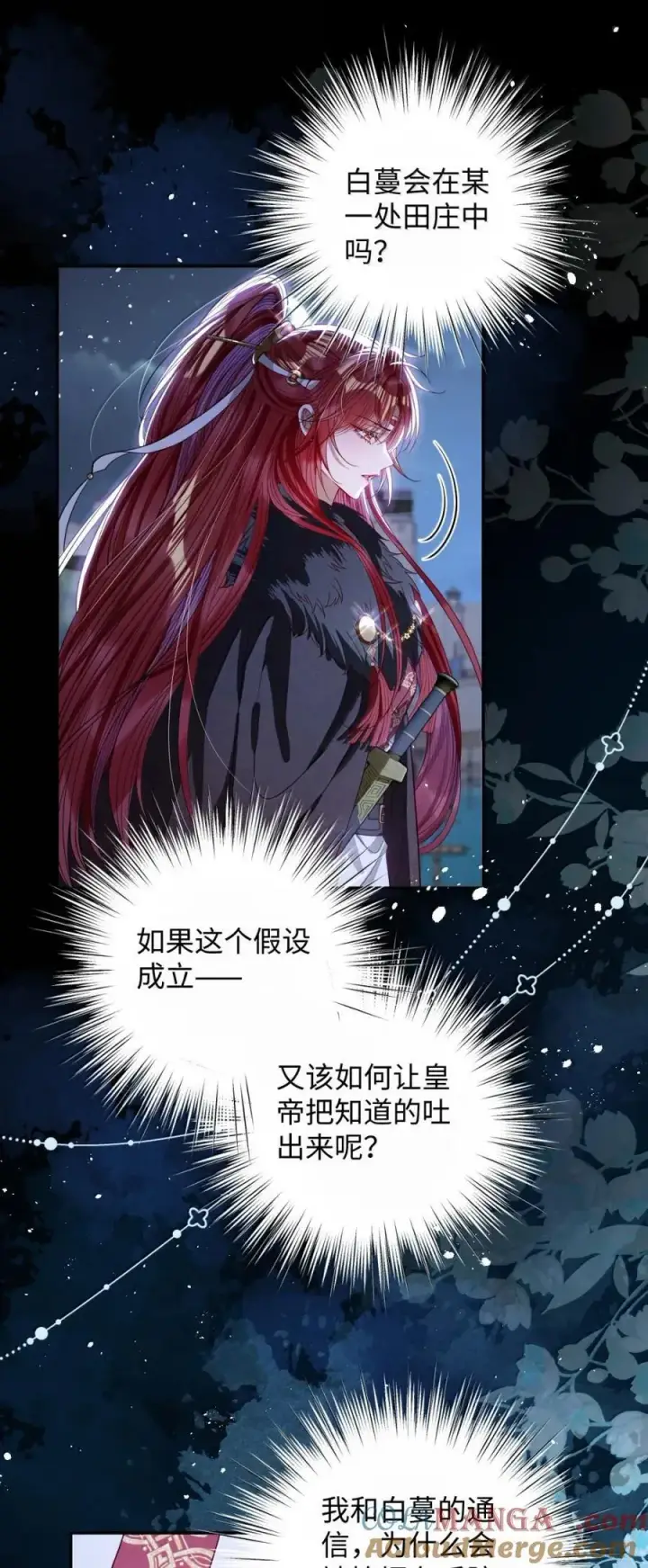 《娇养了个疯批美人儿》049 容不了图11