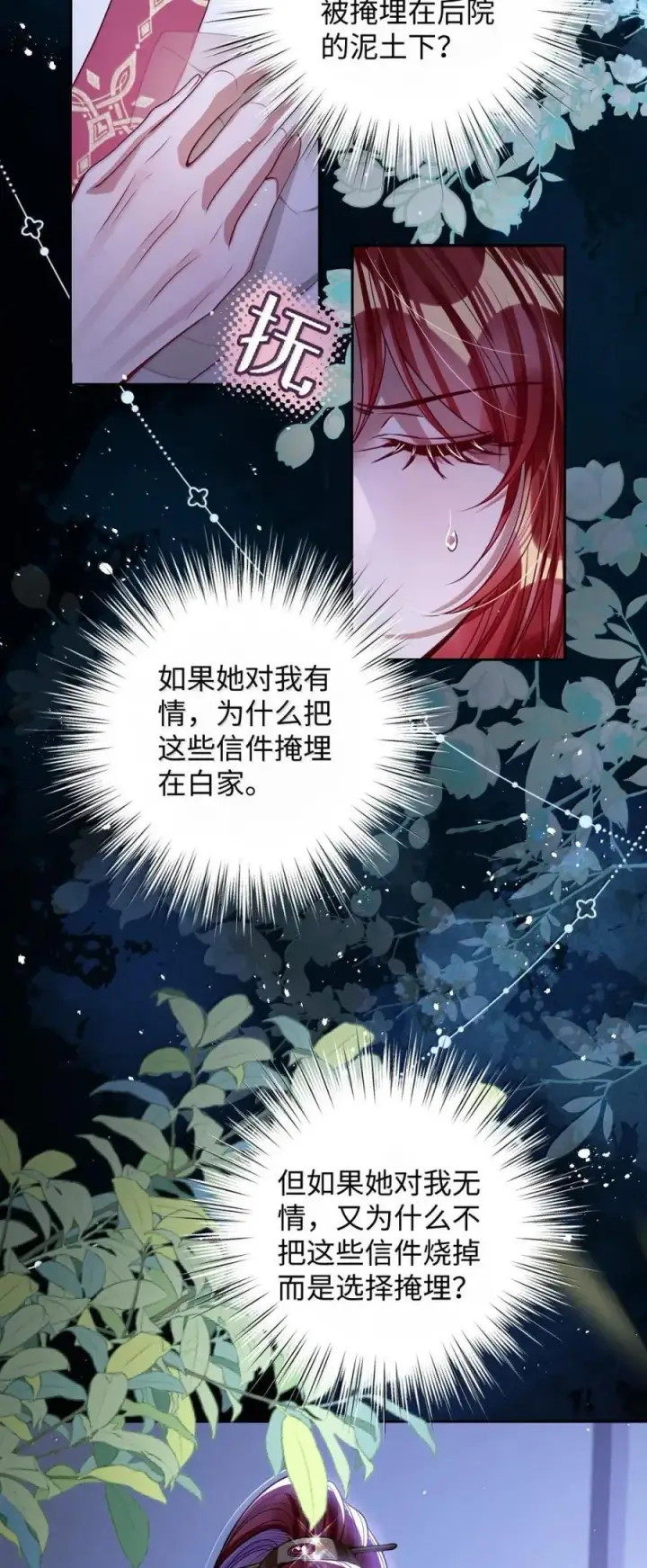 《娇养了个疯批美人儿》049 容不了图12