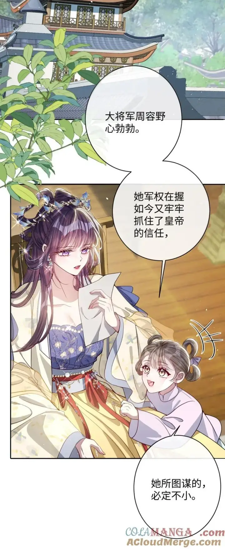 《娇养了个疯批美人儿》049 容不了图17