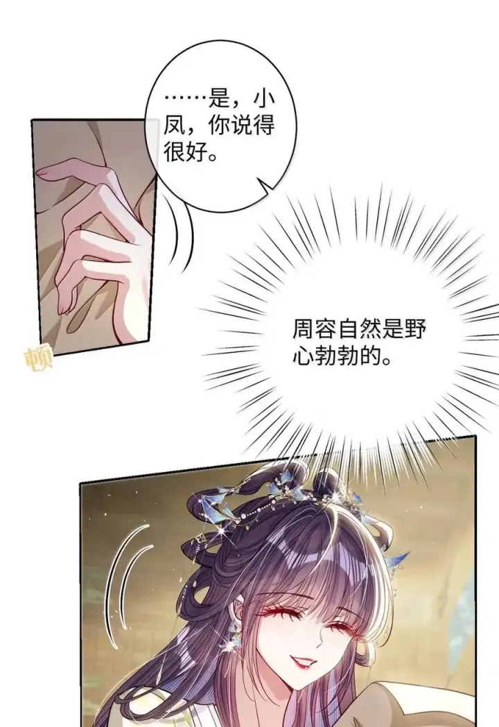 《娇养了个疯批美人儿》049 容不了图18