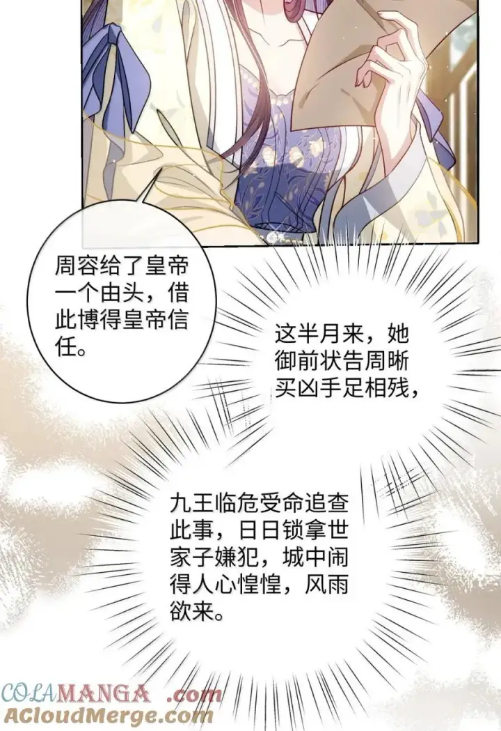 《娇养了个疯批美人儿》049 容不了图19