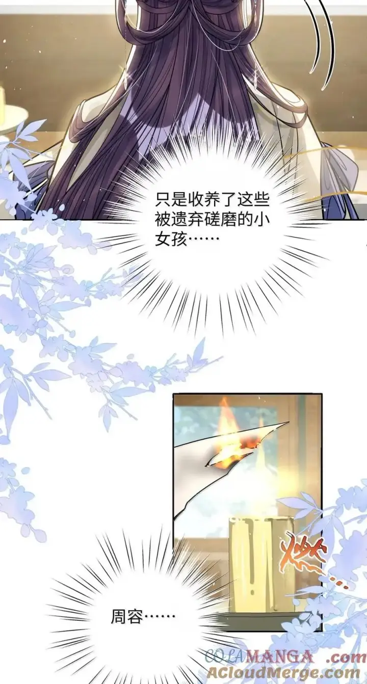 《娇养了个疯批美人儿》049 容不了图21