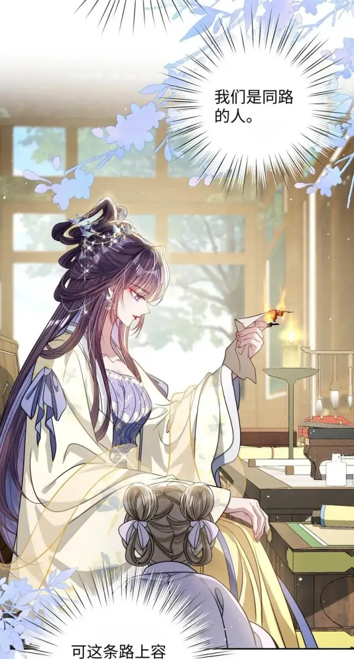 《娇养了个疯批美人儿》049 容不了图22