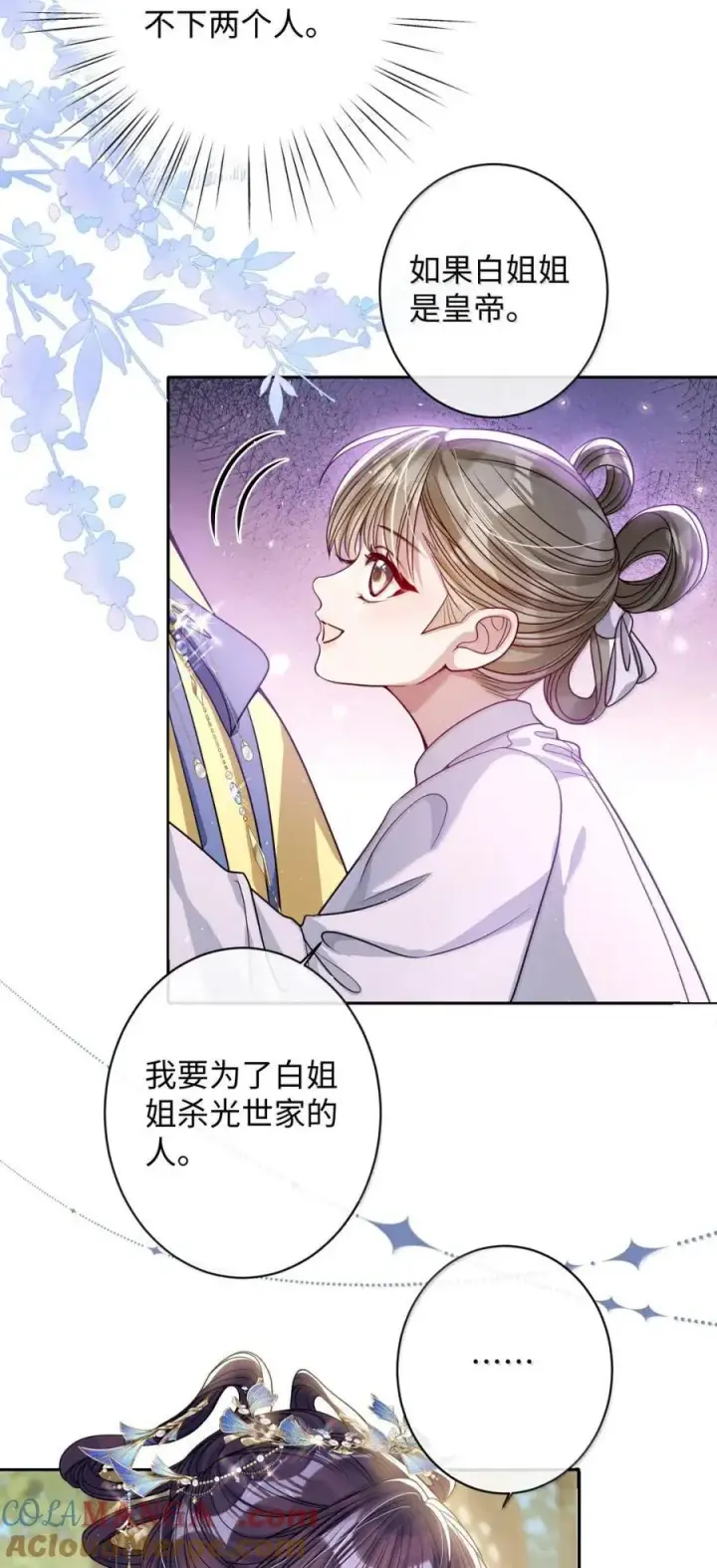 《娇养了个疯批美人儿》049 容不了图23