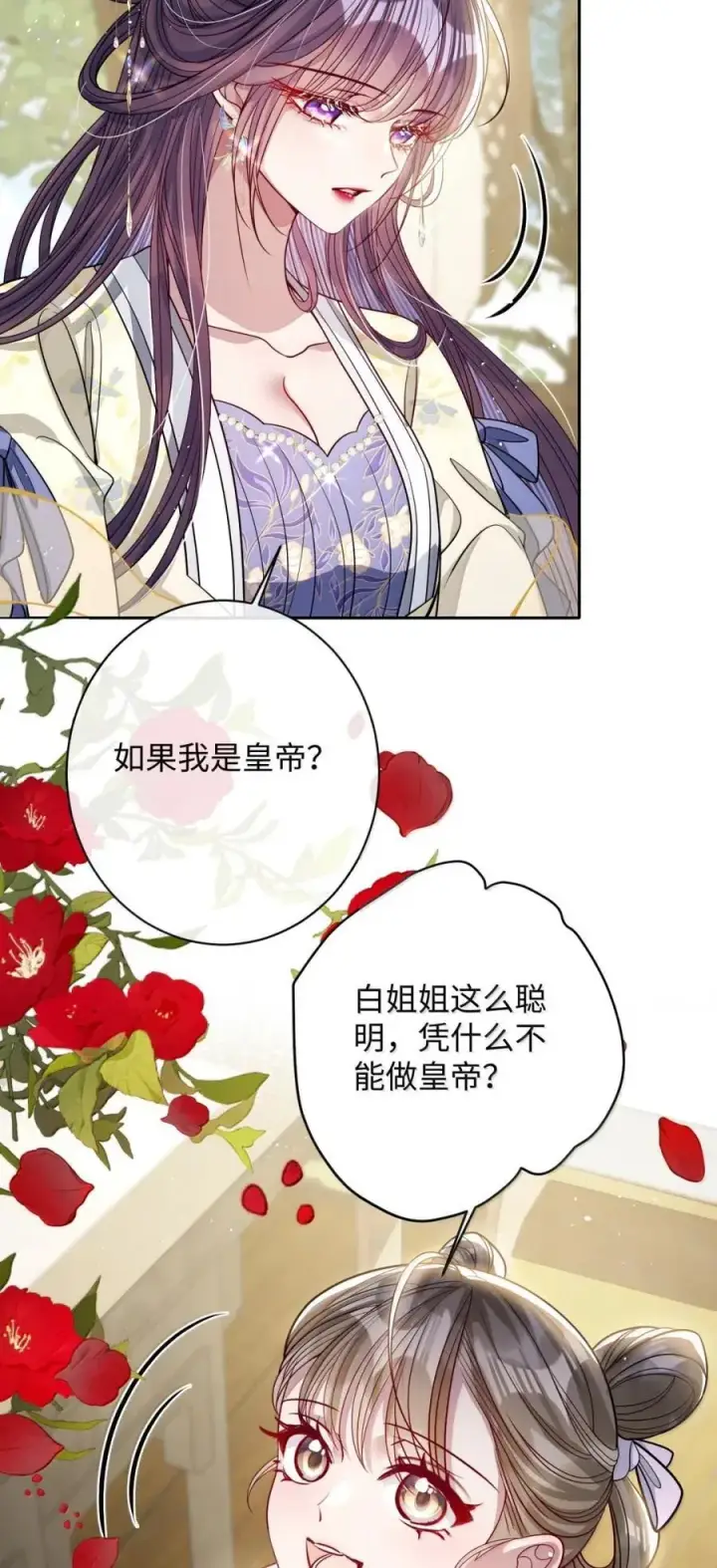 《娇养了个疯批美人儿》049 容不了图24