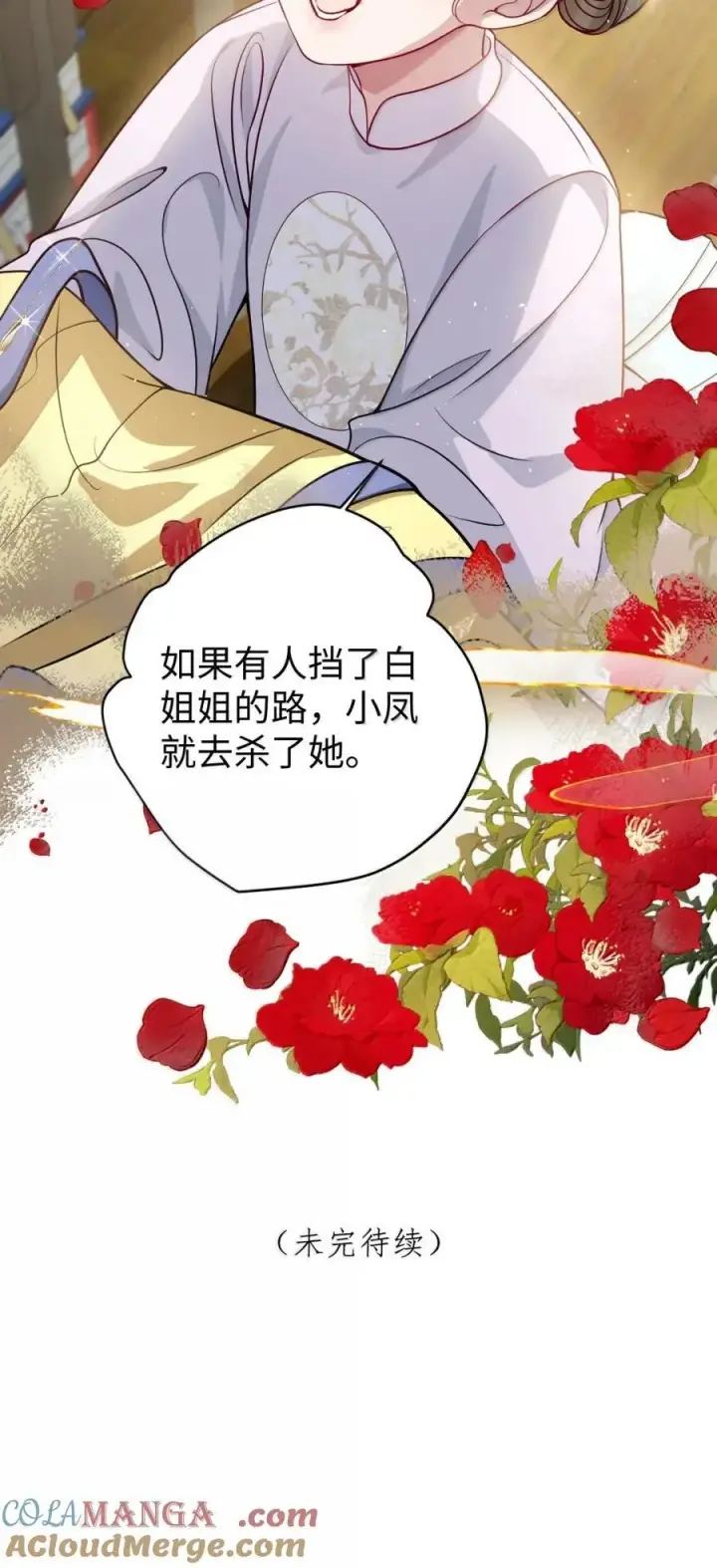 《娇养了个疯批美人儿》049 容不了图25