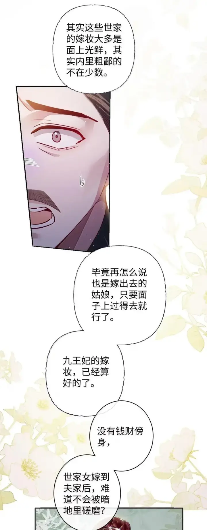 《娇养了个疯批美人儿》049 容不了图4