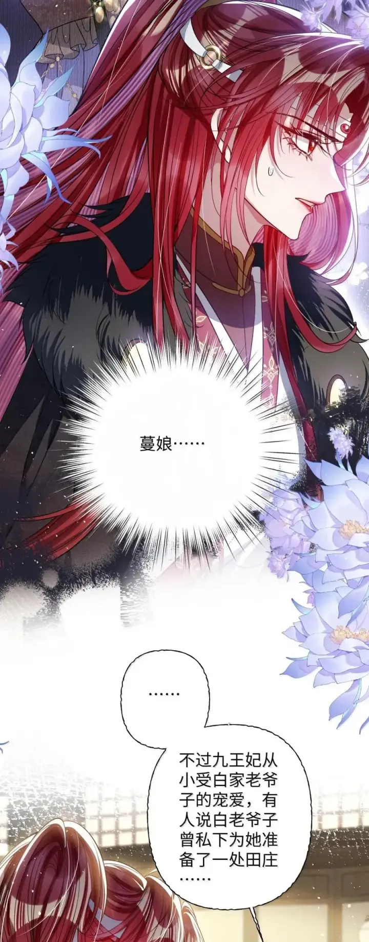 《娇养了个疯批美人儿》049 容不了图6