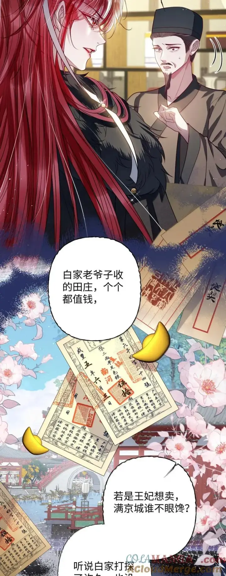《娇养了个疯批美人儿》049 容不了图7