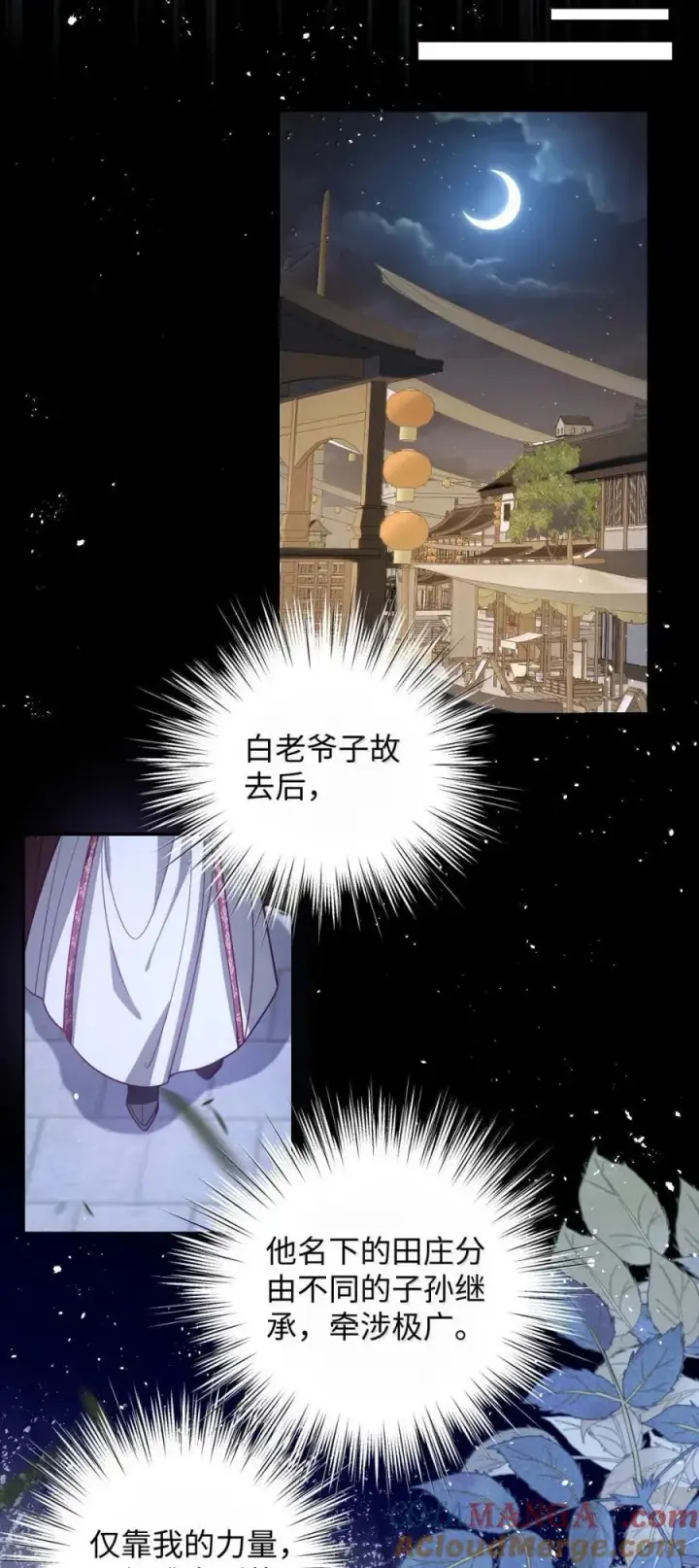 《娇养了个疯批美人儿》049 容不了图9