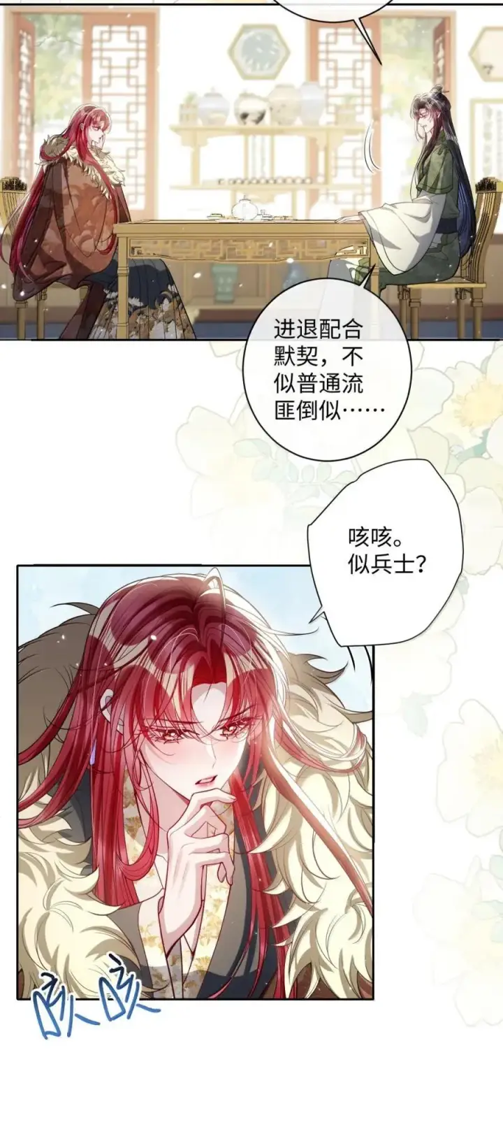 《娇养了个疯批美人儿》050 密谋图10