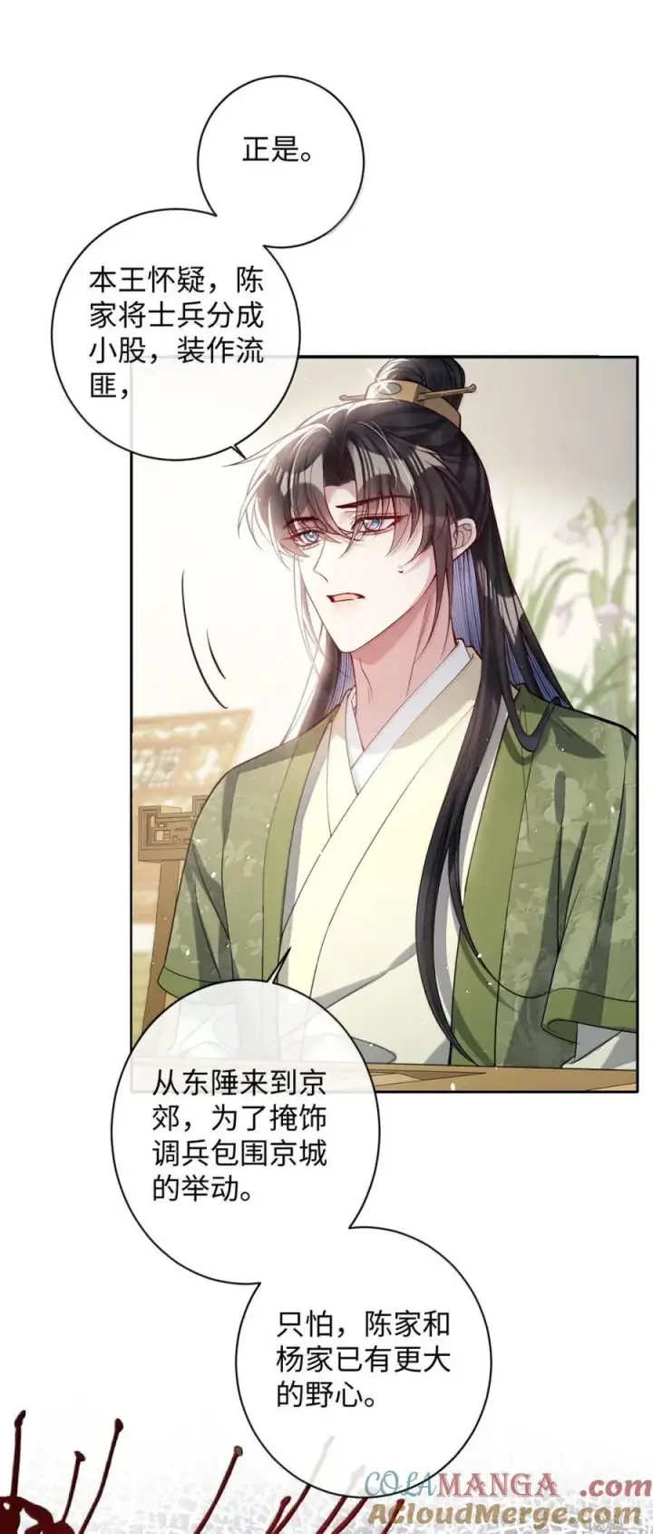 《娇养了个疯批美人儿》050 密谋图11