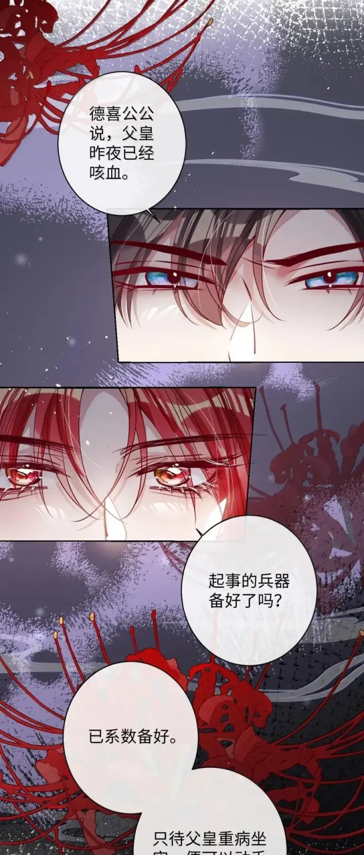 《娇养了个疯批美人儿》050 密谋图12