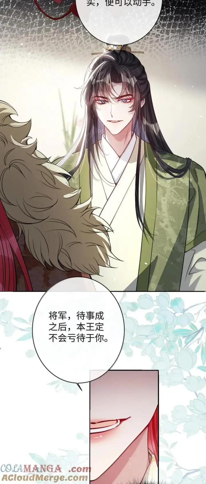 《娇养了个疯批美人儿》050 密谋图13