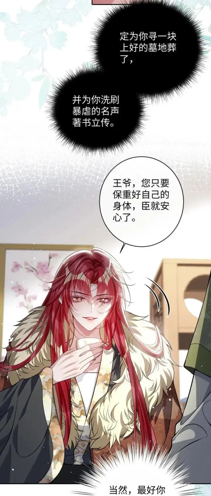 《娇养了个疯批美人儿》050 密谋图14