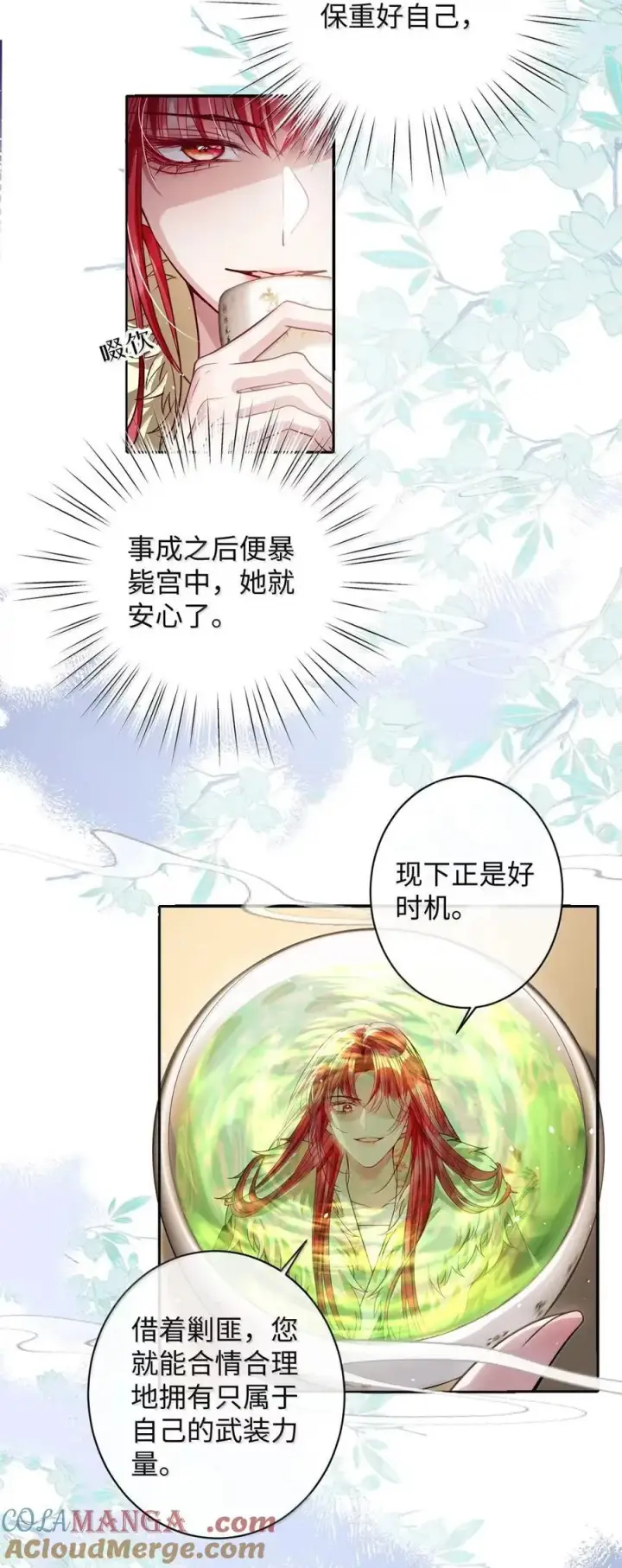 《娇养了个疯批美人儿》050 密谋图15