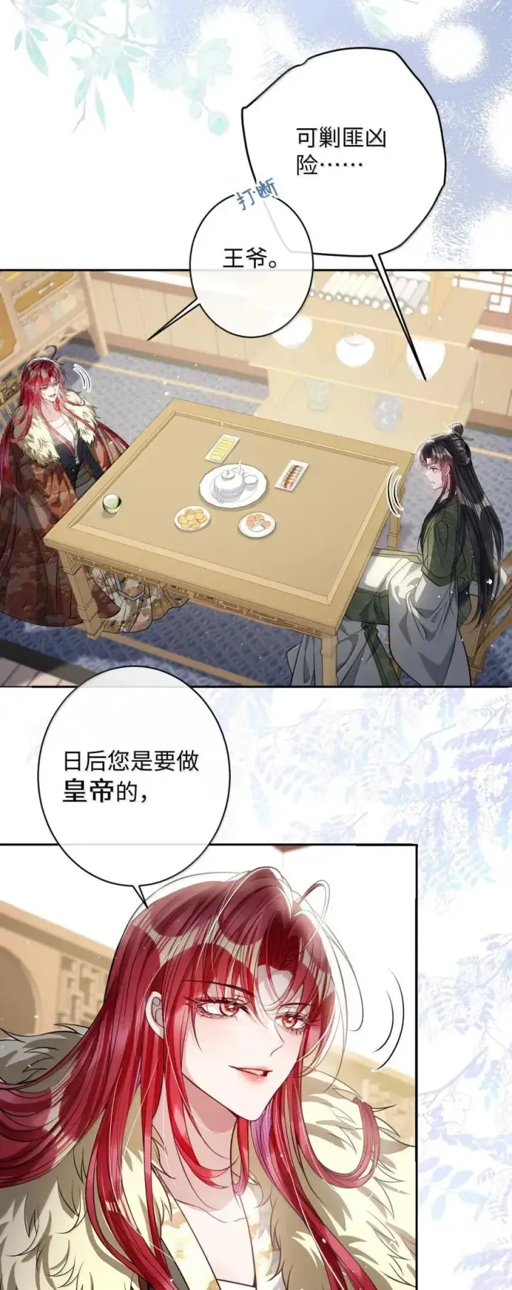 《娇养了个疯批美人儿》050 密谋图16