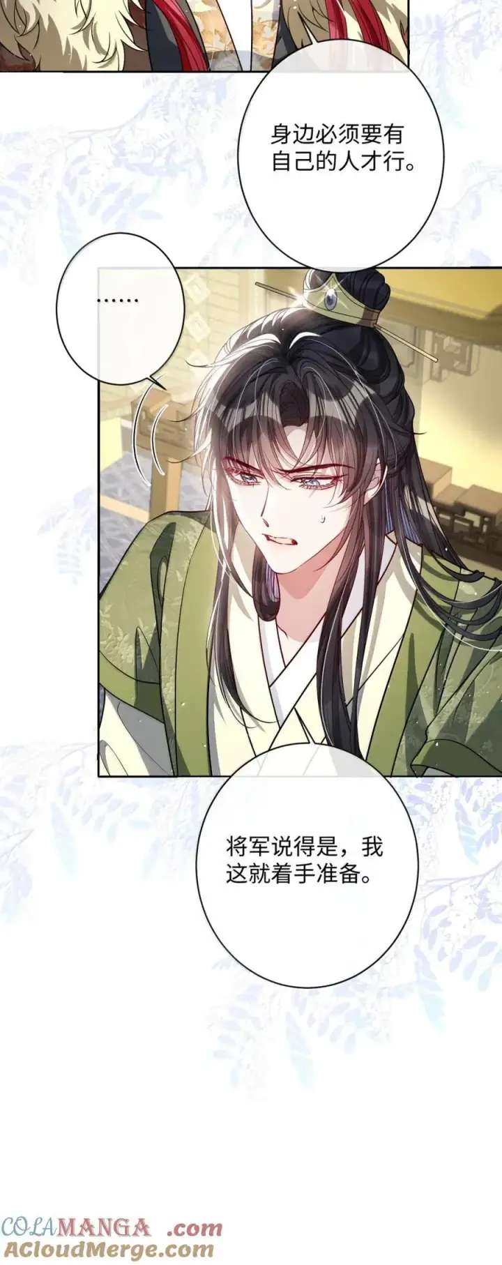 《娇养了个疯批美人儿》050 密谋图17