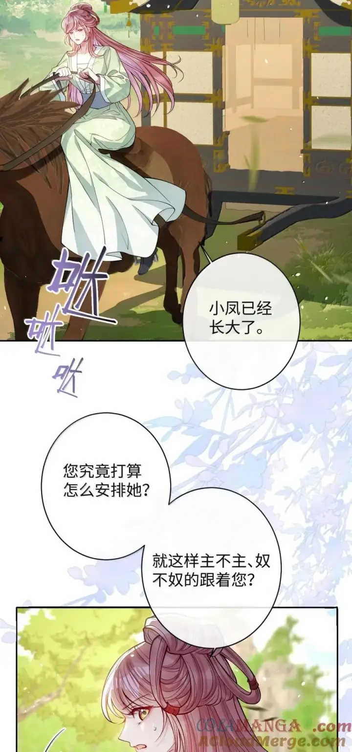 《娇养了个疯批美人儿》050 密谋图19