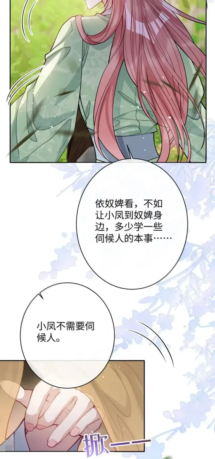 《娇养了个疯批美人儿》050 密谋图20