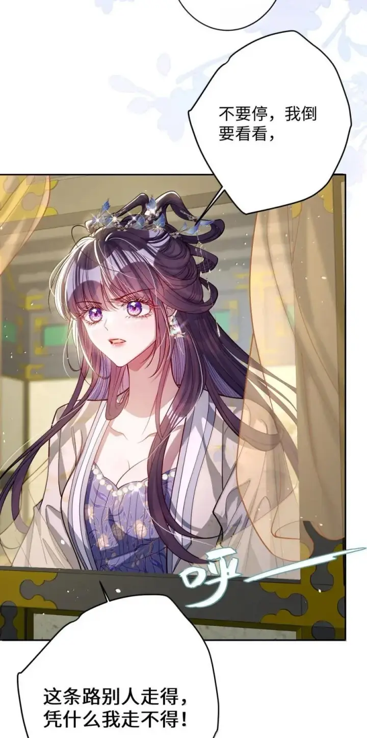 《娇养了个疯批美人儿》050 密谋图24