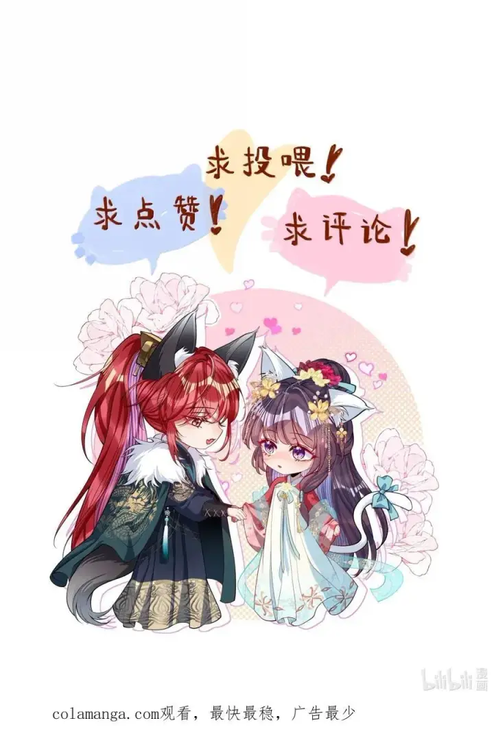 《娇养了个疯批美人儿》050 密谋图28