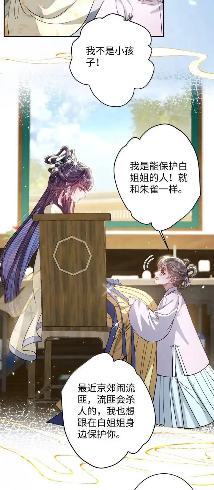 《娇养了个疯批美人儿》050 密谋图4