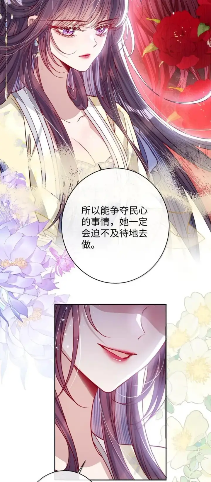 《娇养了个疯批美人儿》050 密谋图6