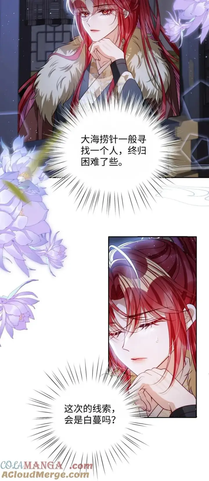 《娇养了个疯批美人儿》051 她怎会在此？图11
