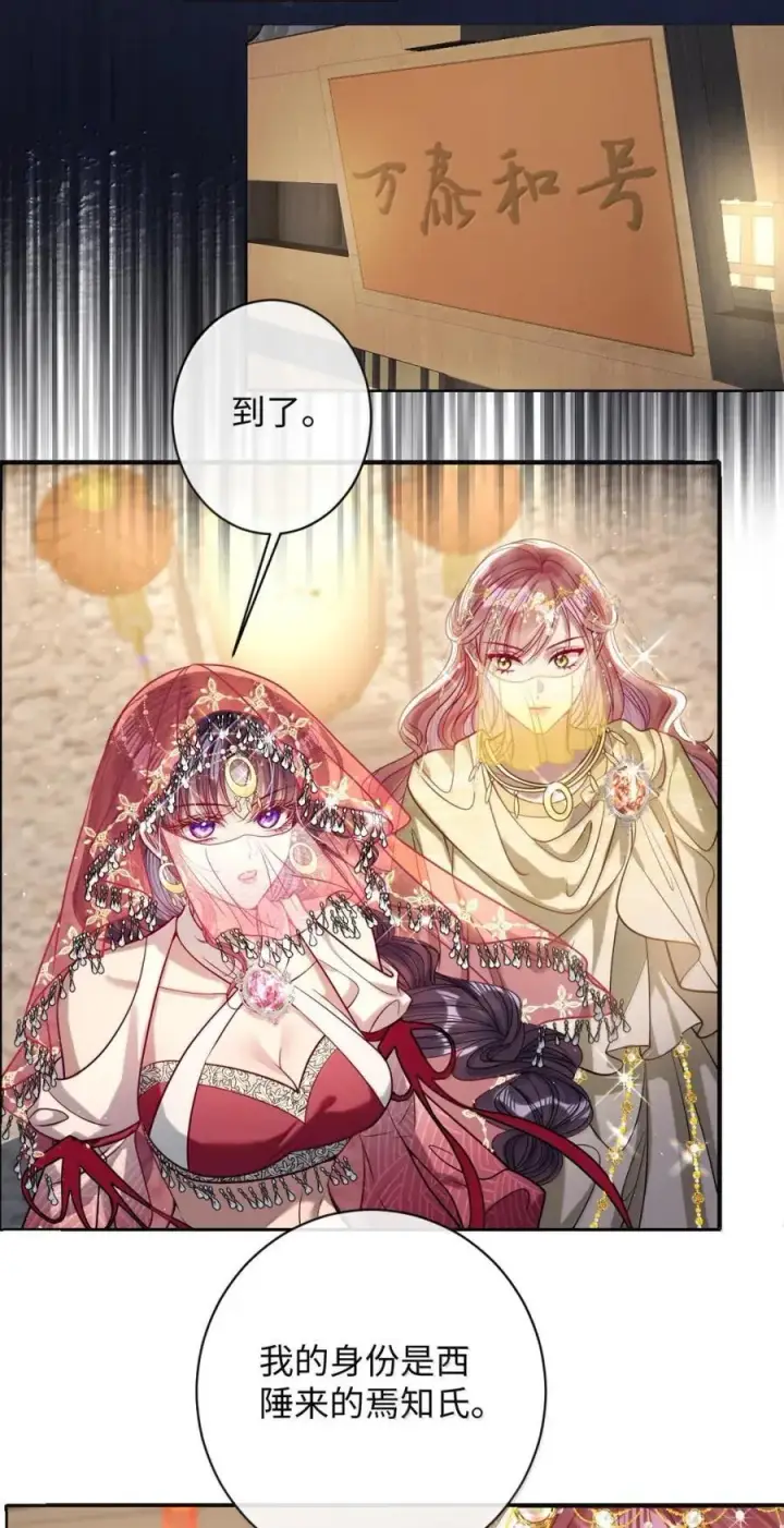 《娇养了个疯批美人儿》051 她怎会在此？图24