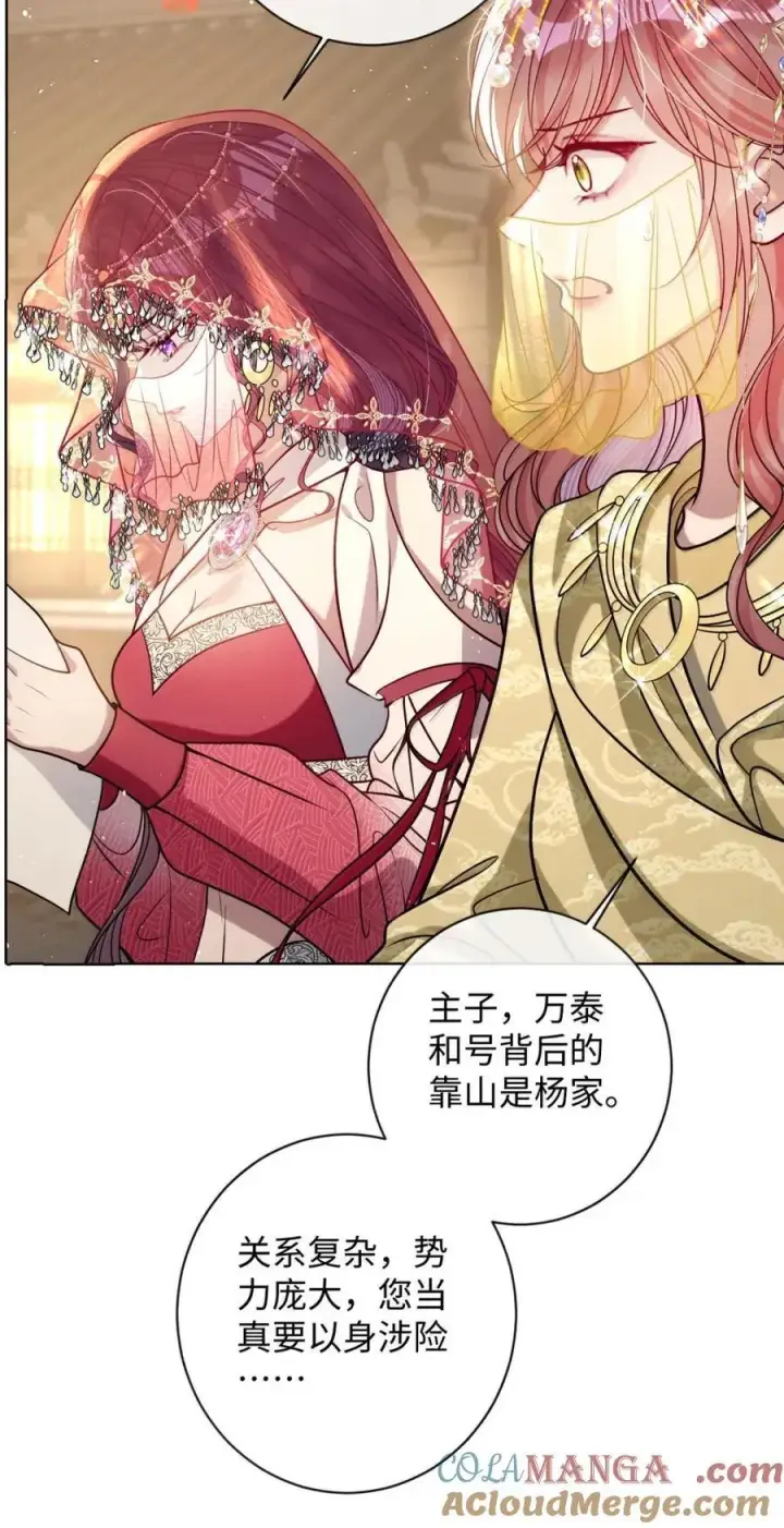 《娇养了个疯批美人儿》051 她怎会在此？图25