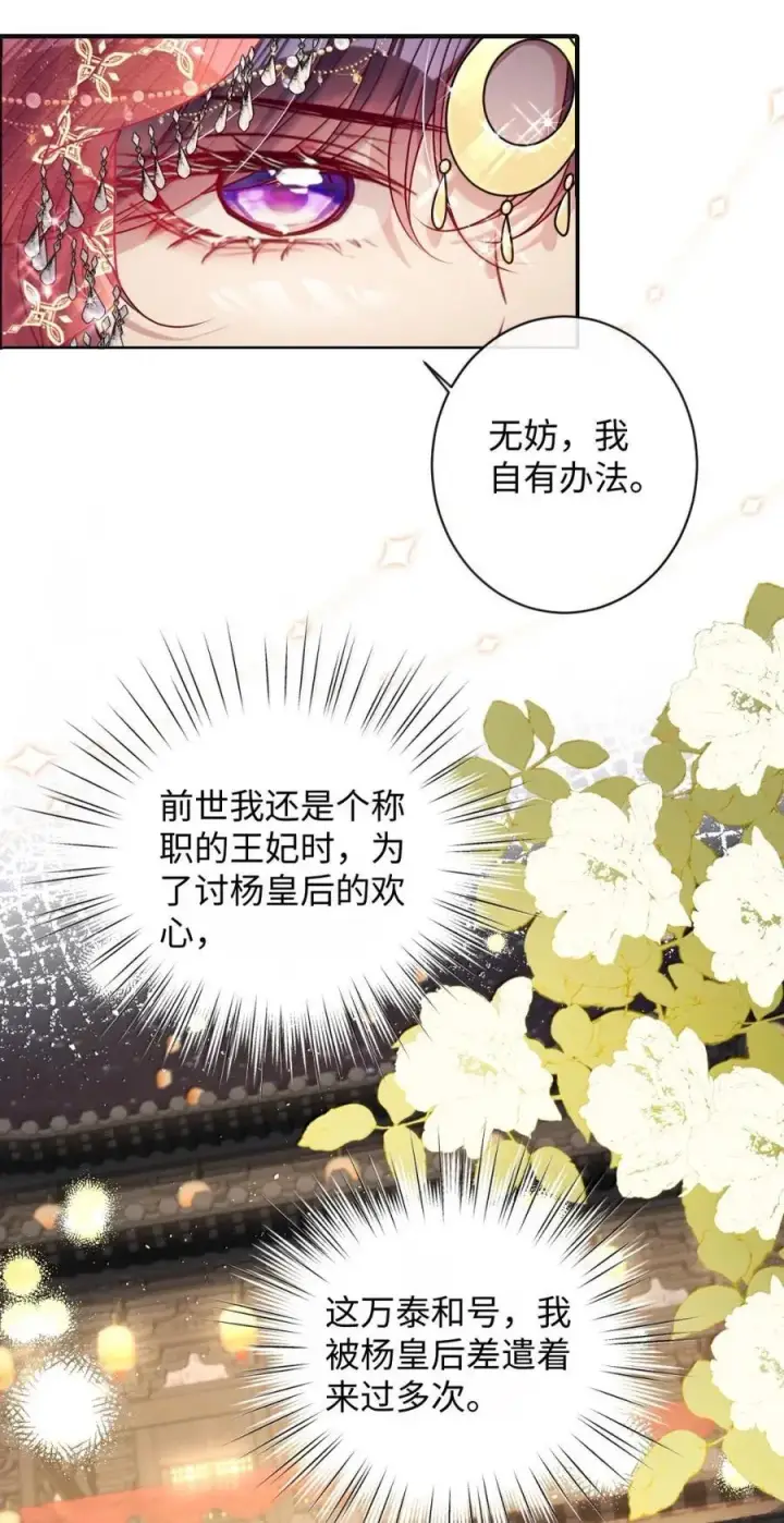 《娇养了个疯批美人儿》051 她怎会在此？图26