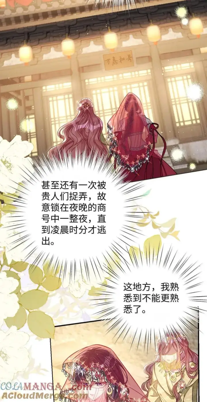 《娇养了个疯批美人儿》051 她怎会在此？图27